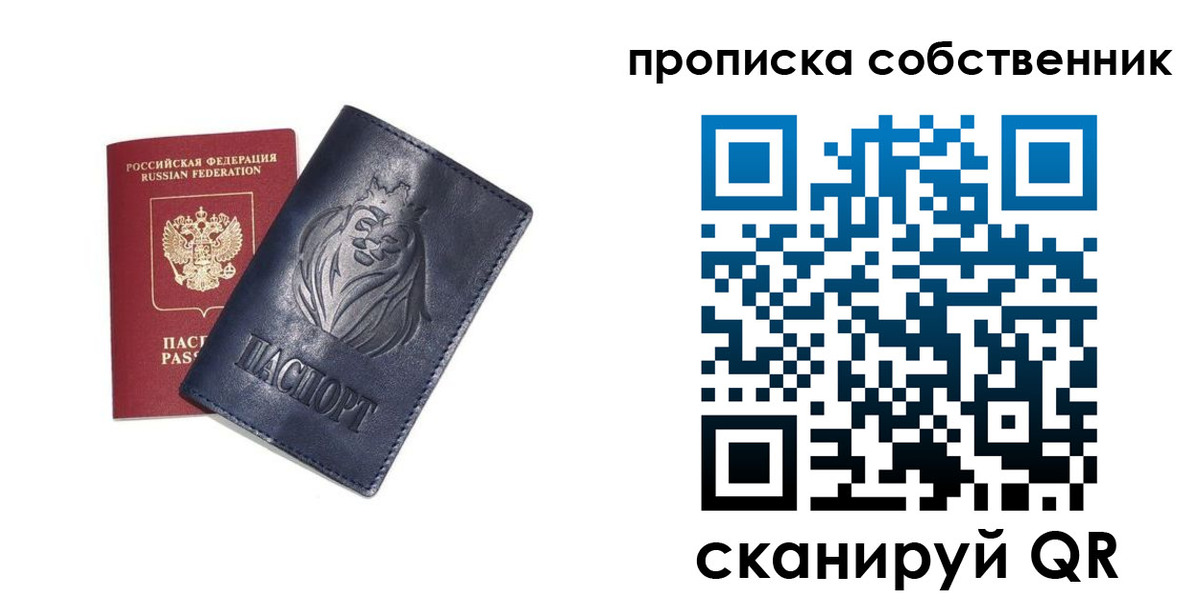 временная регистрация купить в Армянске