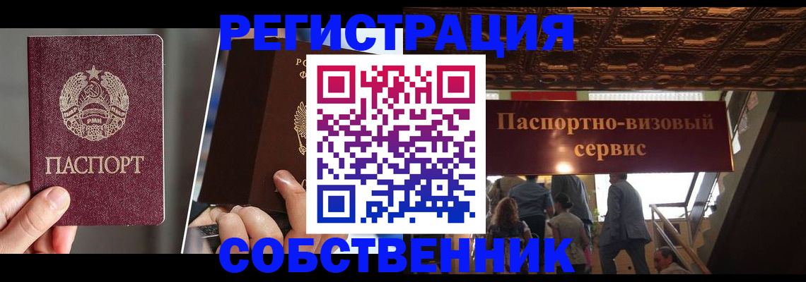 прописка регистрация в Армянске