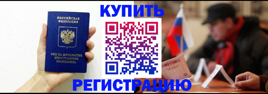 прописка гарантия в Армянске